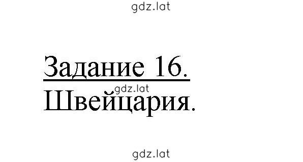 Решение задания № 16 — страница 1
