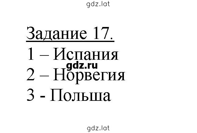 Решение задания № 17 — страница 1