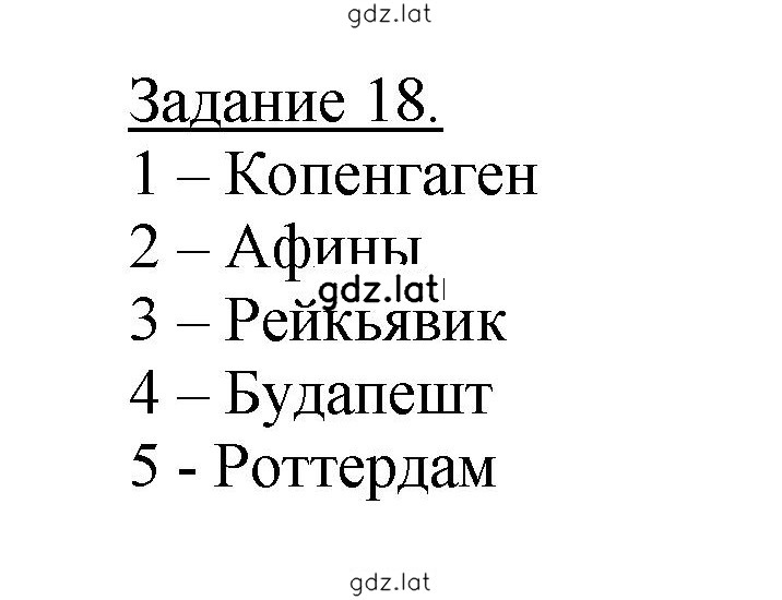 Решение задания № 18 — страница 1