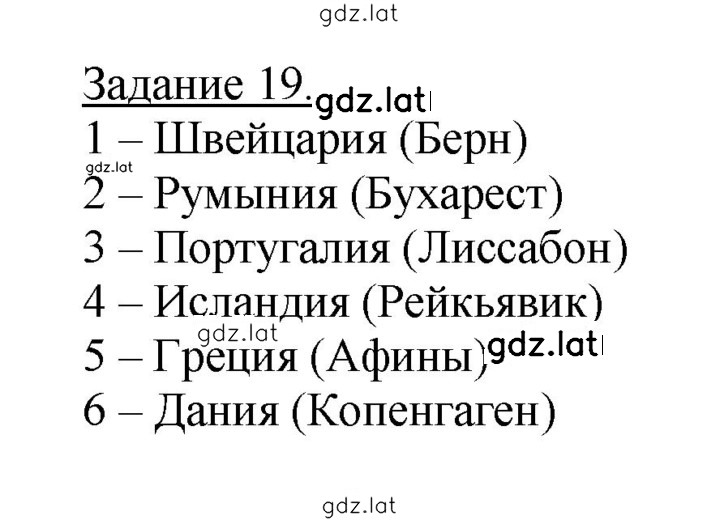 Решение задания № 19 — страница 1