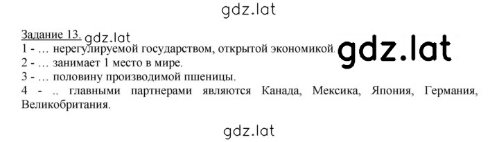 Решение задания № 13 — страница 1