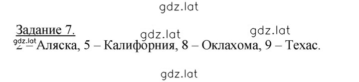 Решение задания № 7 — страница 1
