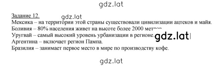Решение задания № 12 — страница 1