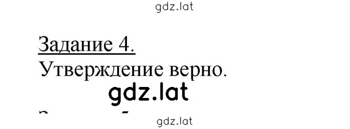Решение задания № 4 — страница 1