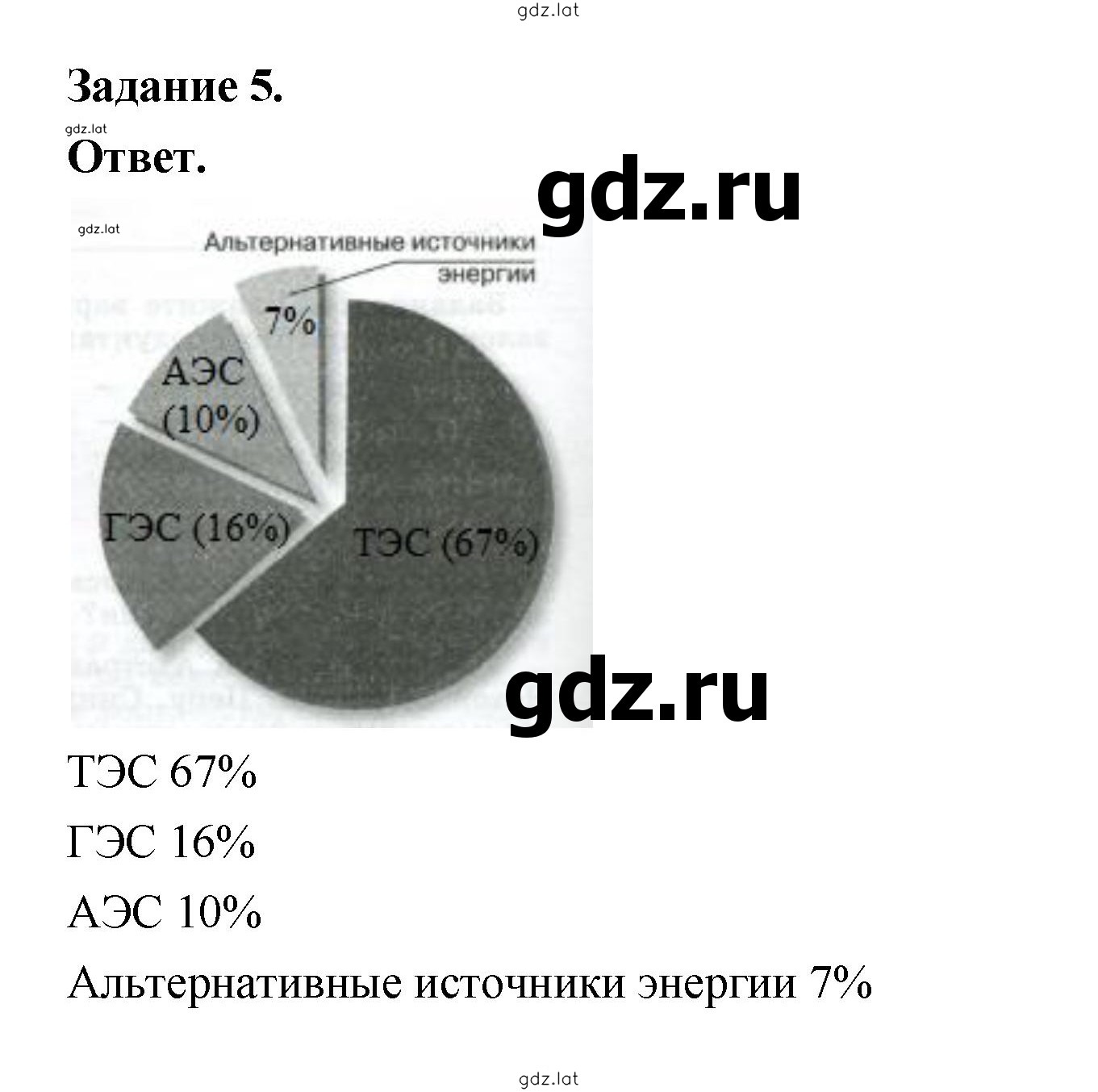 Решение задания № 5 — страница 1