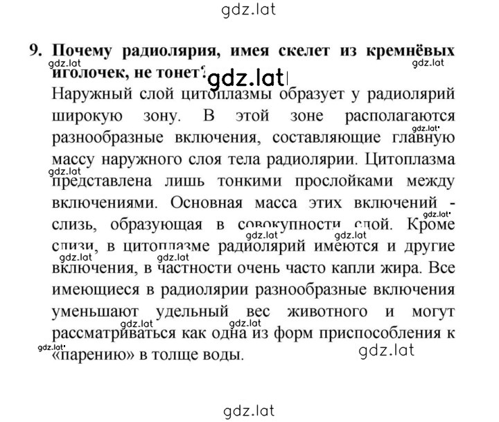 Решение задания № 9 — страница 1