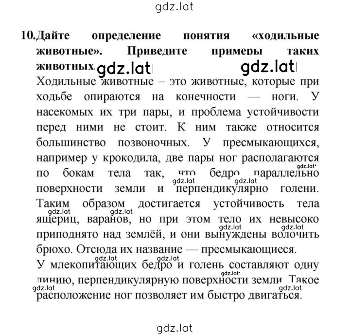 Решение задания № 10 — страница 1