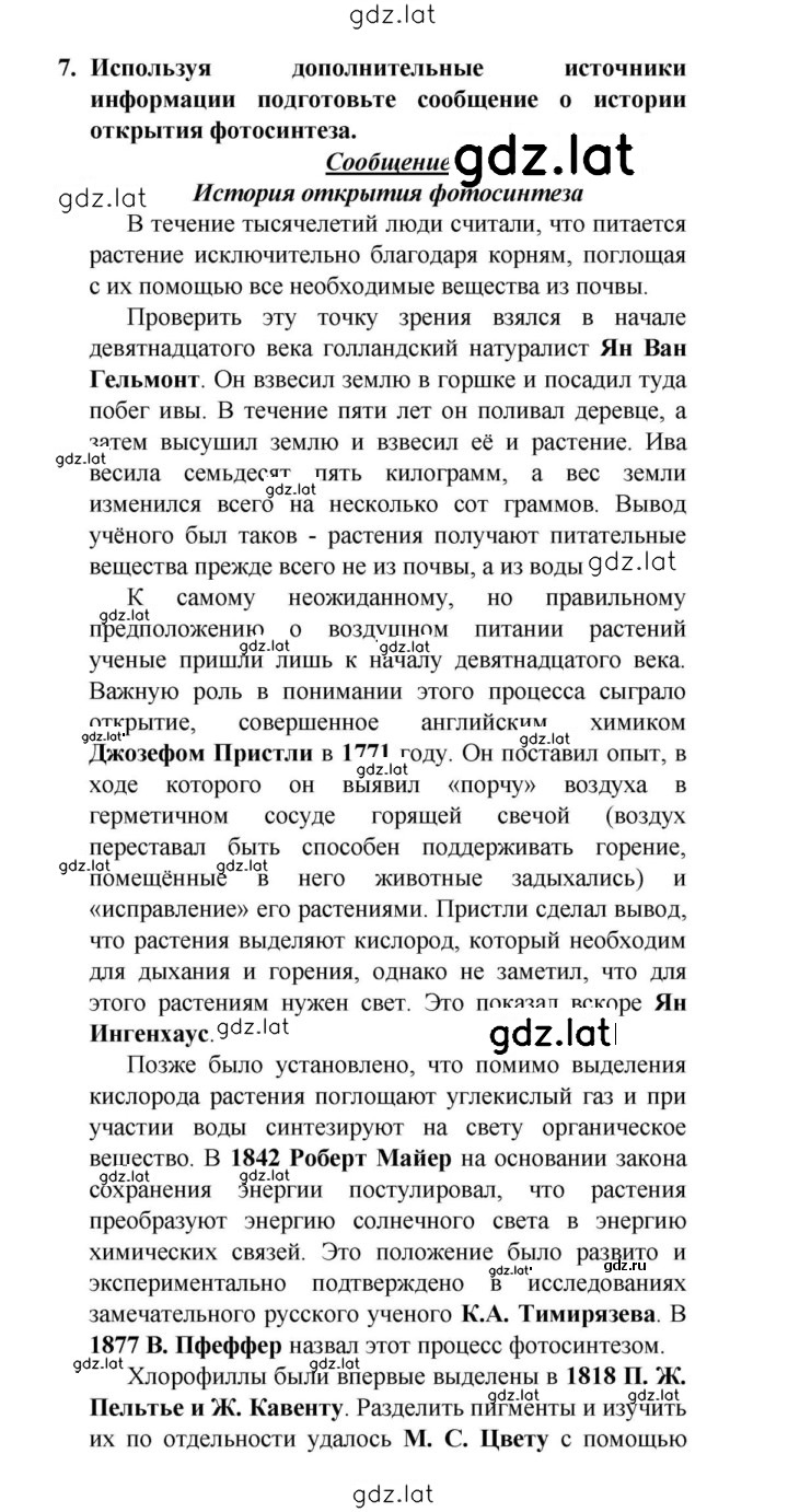 Решение задания № 7 — страница 1