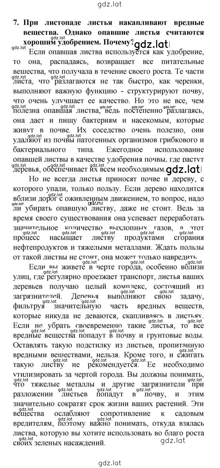 Решение задания № 7 — страница 1