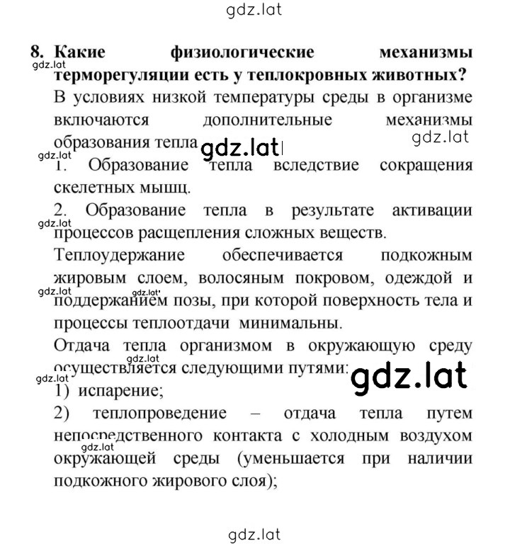 Решение задания № 8 — страница 1