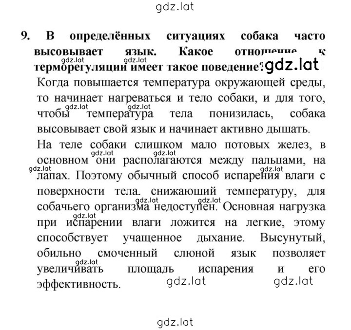 Решение задания № 9 — страница 1