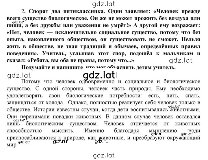 Решение задания № 2 — страница 1