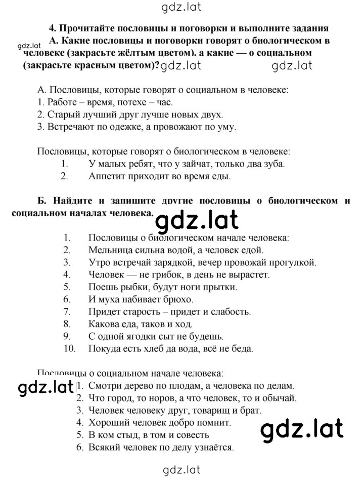 Решение задания № 4 — страница 1