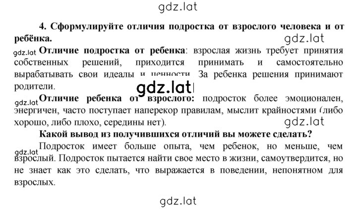 Решение задания № 4 — страница 1