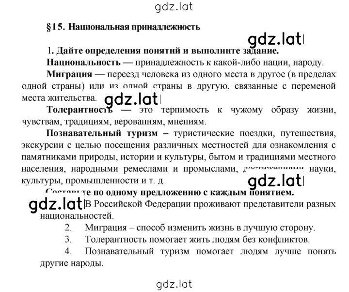 Решение задания № 1 — страница 1