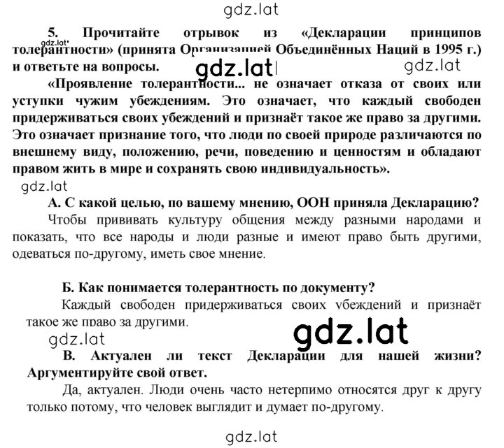 Решение задания № 5 — страница 1