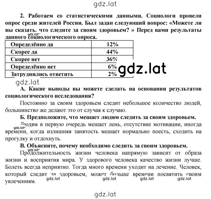 Решение задания № 2 — страница 1