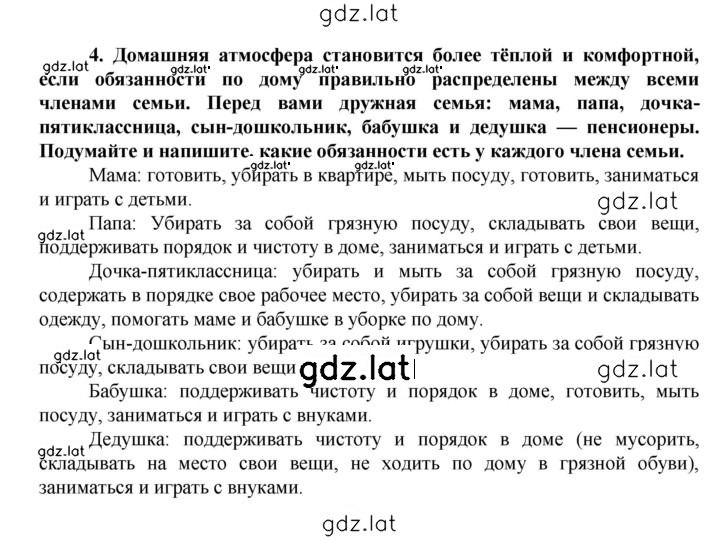 Решение задания № 4 — страница 1