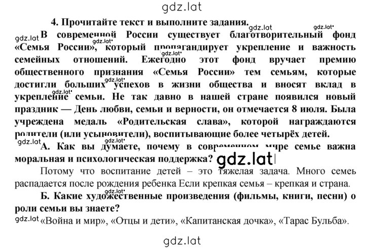 Решение задания № 4 — страница 1