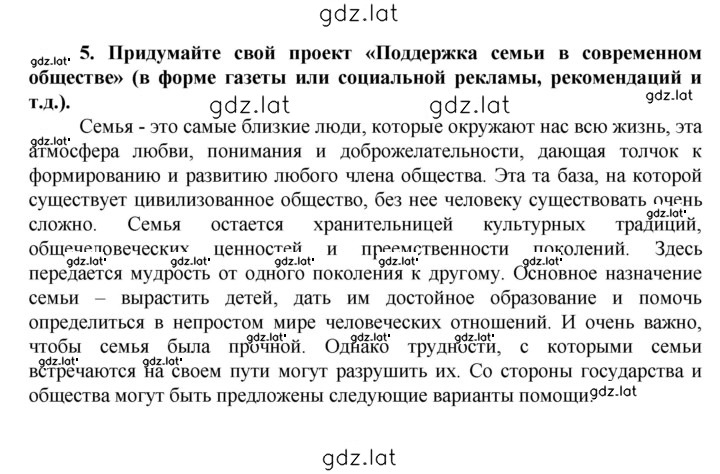 Решение задания № 5 — страница 1