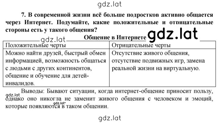 Решение задания № 7 — страница 1