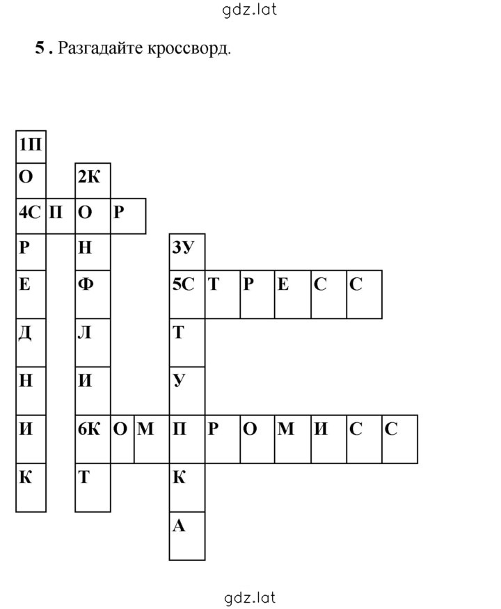 Решение задания № 5 — страница 1