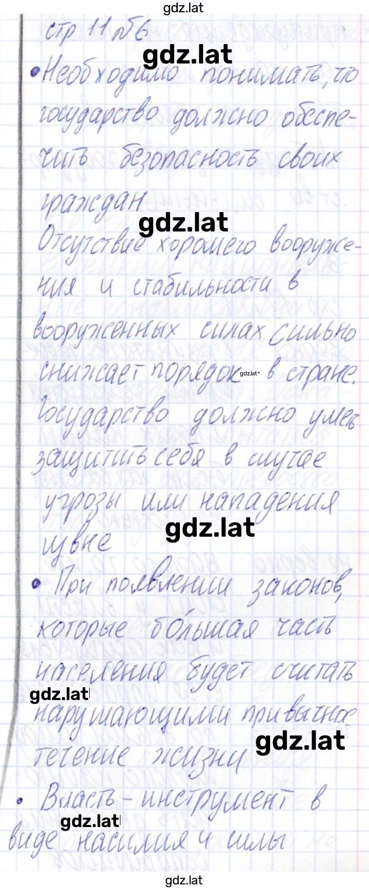 Решение задания № 11 — страница 1
