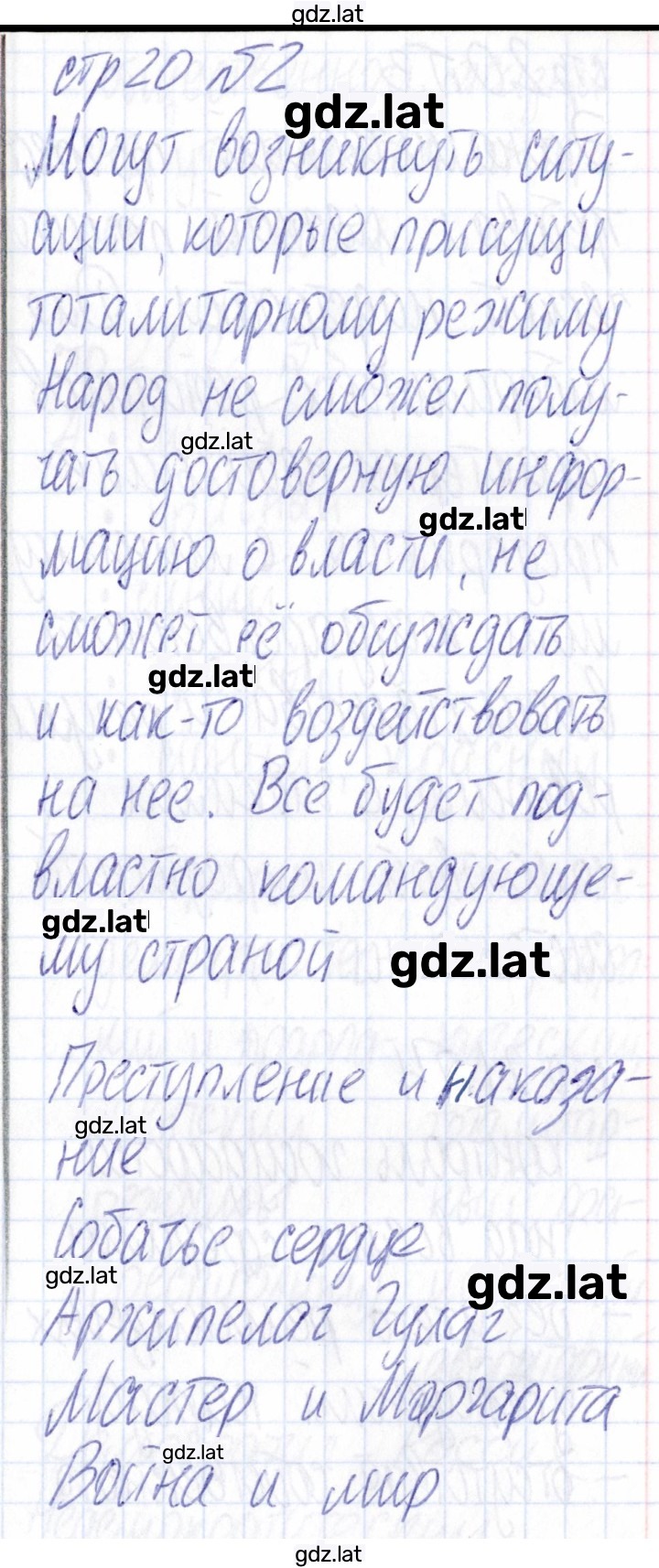Решение задания № 20 — страница 1