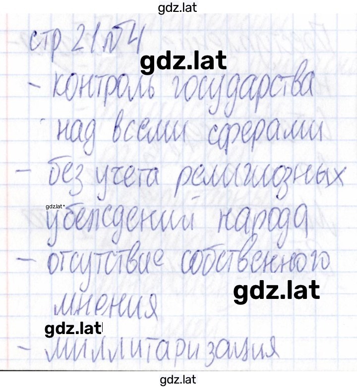 Решение задания № 21-22 — страница 1