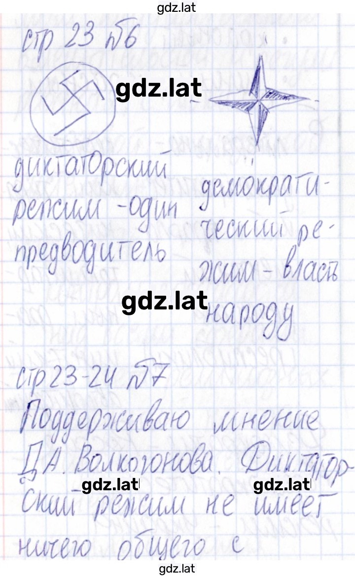 Решение задания № 23 — страница 1
