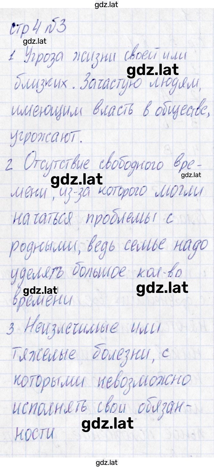 Решение задания № 3 — страница 2