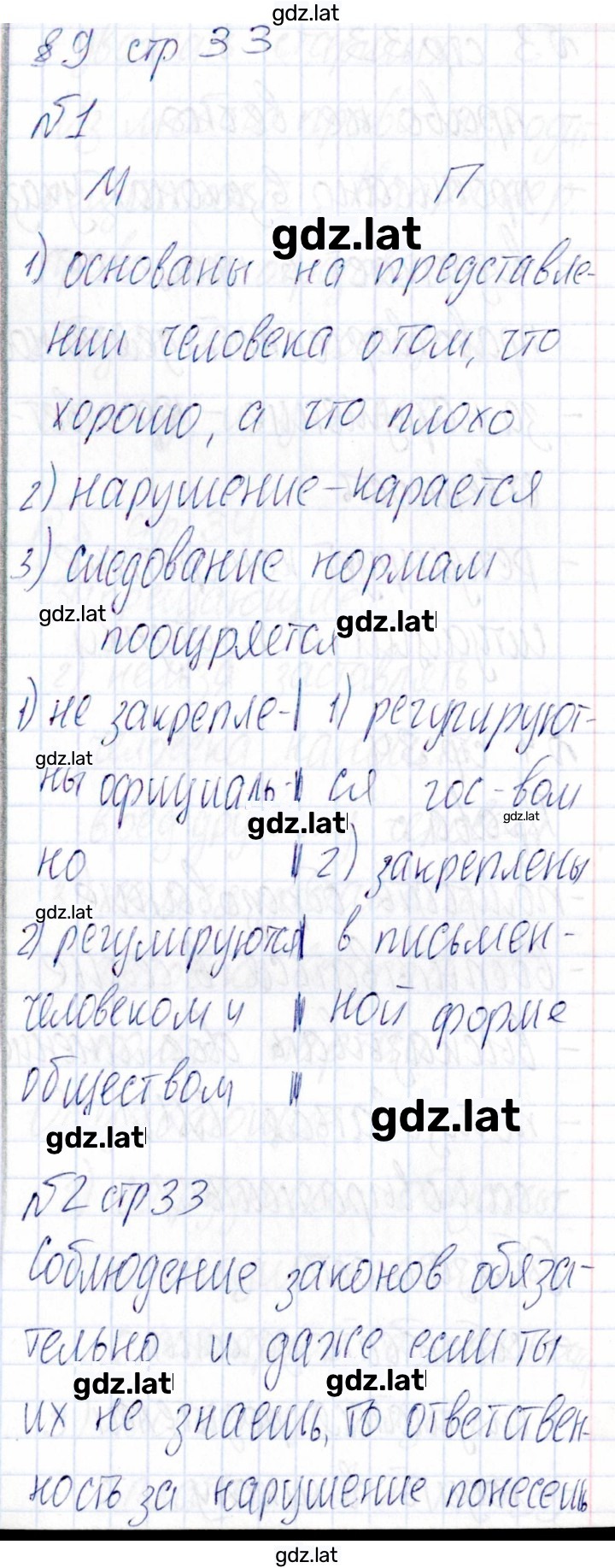 Решение задания № 33 — страница 1