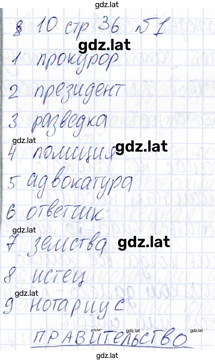 Решение задания № 36 — страница 1