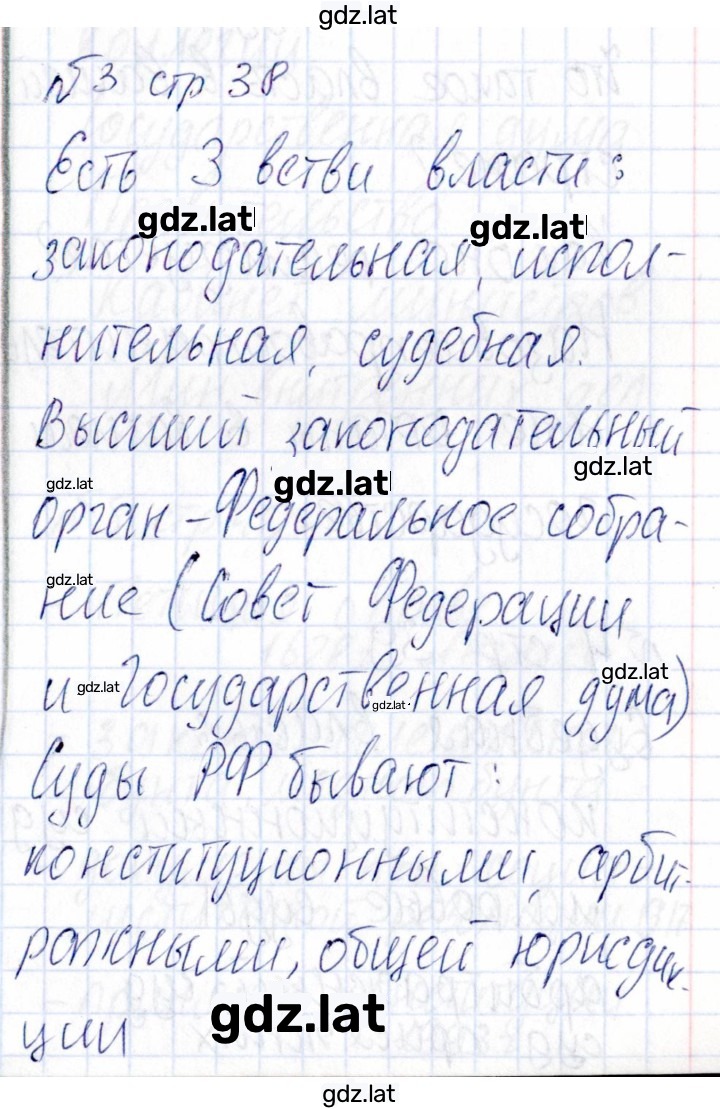 Решение задания № 38 — страница 1