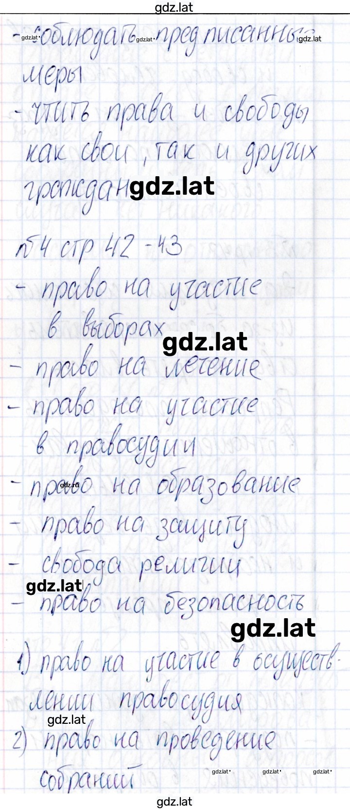 Решение задания № 42-43 — страница 2