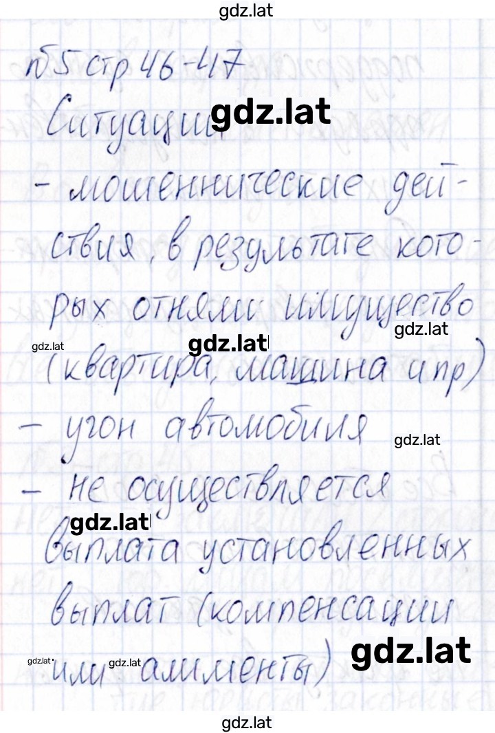 Решение задания № 46 — страница 1