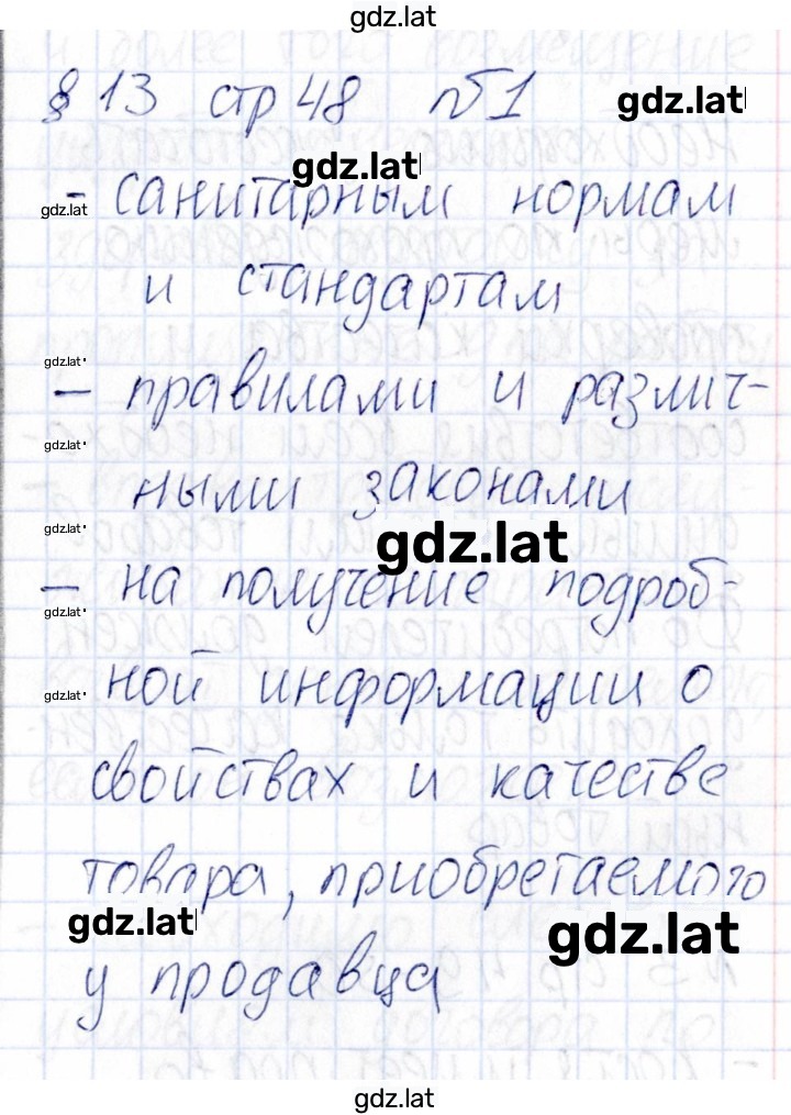 Решение задания № 48 — страница 1