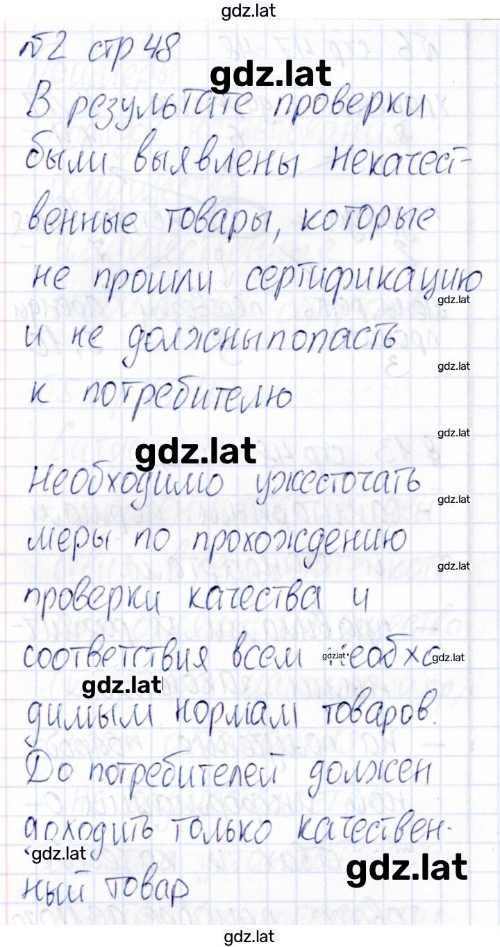 Решение задания № 48 — страница 2