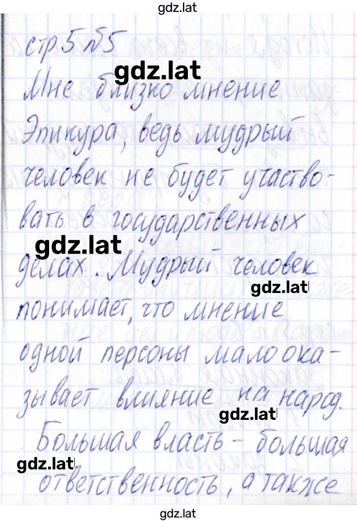 Решение задания № 5 — страница 1