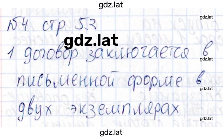 Решение задания № 53 — страница 1
