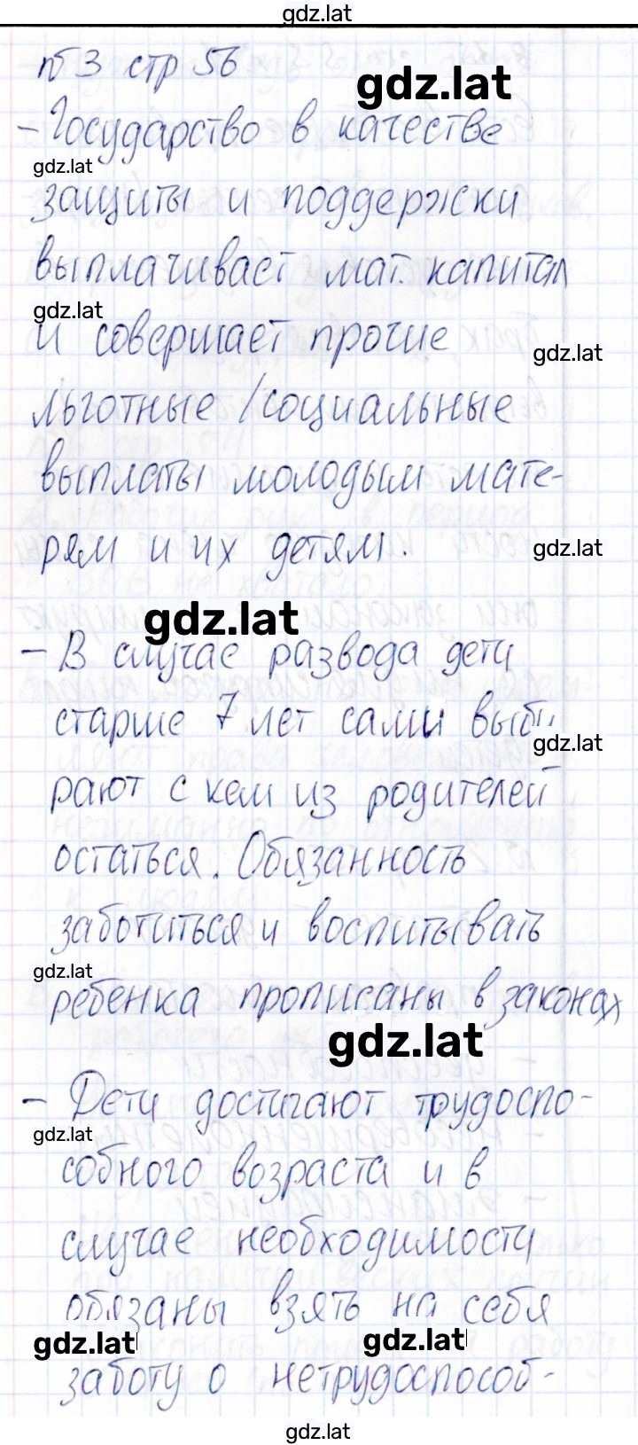 Решение задания № 56 — страница 1