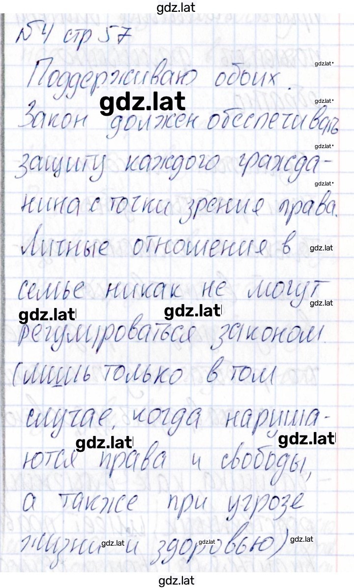 Решение задания № 57 — страница 1