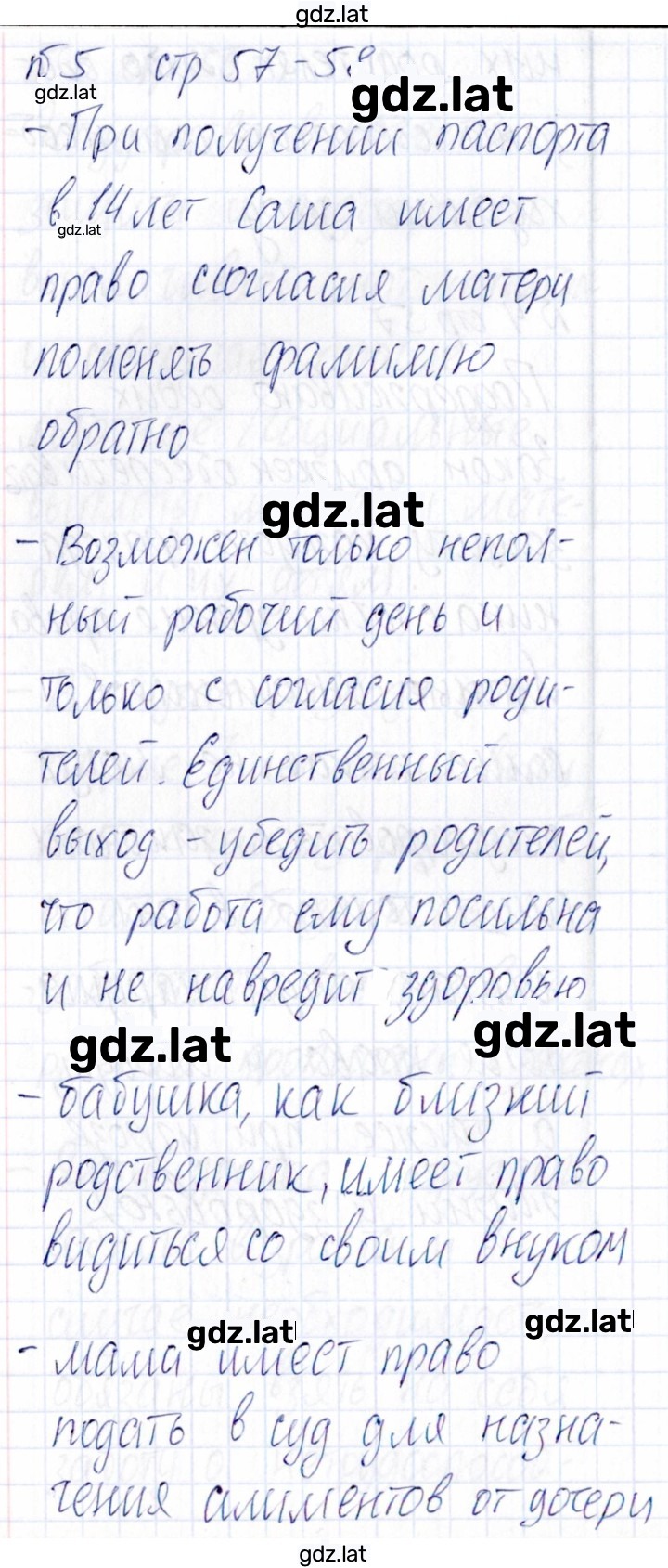 Решение задания № 57 — страница 2