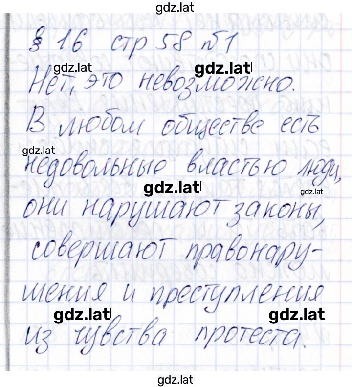 Решение задания № 58 — страница 1