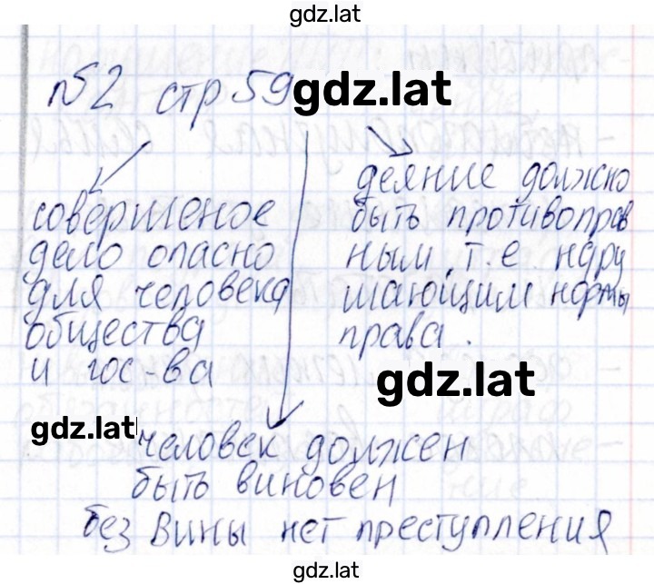 Решение задания № 59 — страница 1