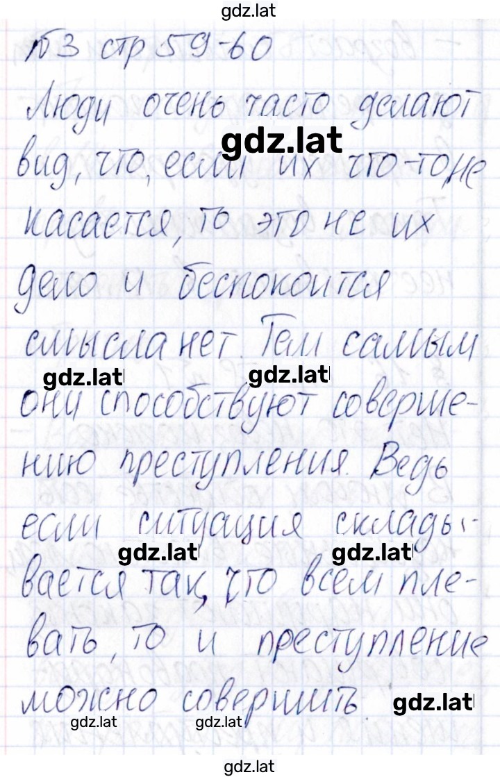 Решение задания № 59 — страница 2