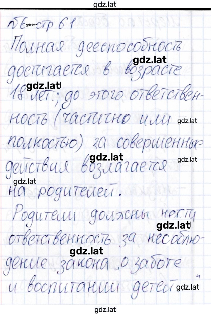 Решение задания № 61 — страница 2
