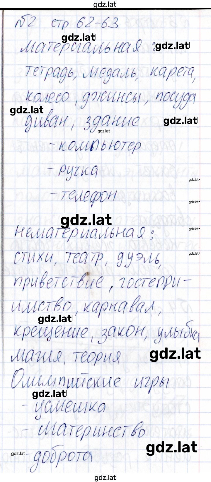 Решение задания № 62 — страница 2