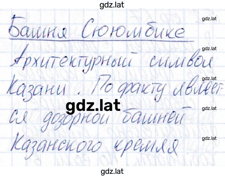 Решение задания № 64-65 — страница 5