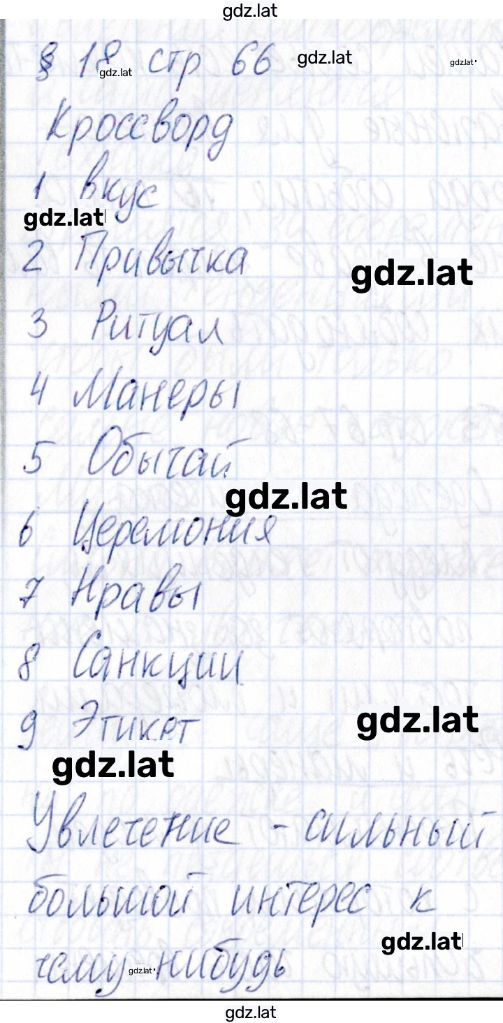 Решение задания № 66 — страница 1